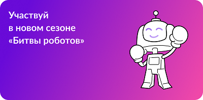 В 2025 году Чемпионат проходит по двум дисциплинам: «Битва роботов»  для всех возрастов с роботом весом до 110 килограмм; «Битва мини-роботов»  для участников от 10 до 17 лет с роботом весом до 1,5 килограмм.  Прием заявок на участие стартует 24.04.2025 г.